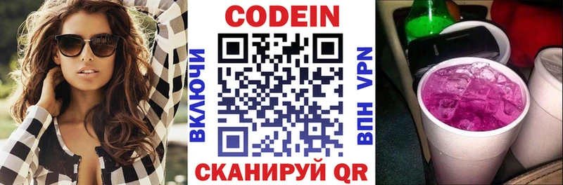 Codein напиток Lean (лин)  закладки  Лебедянь 